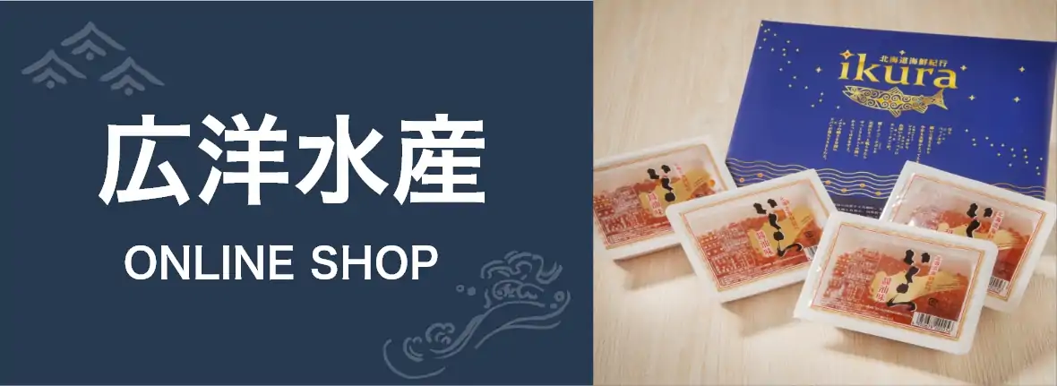 広洋水産オンラインショップ